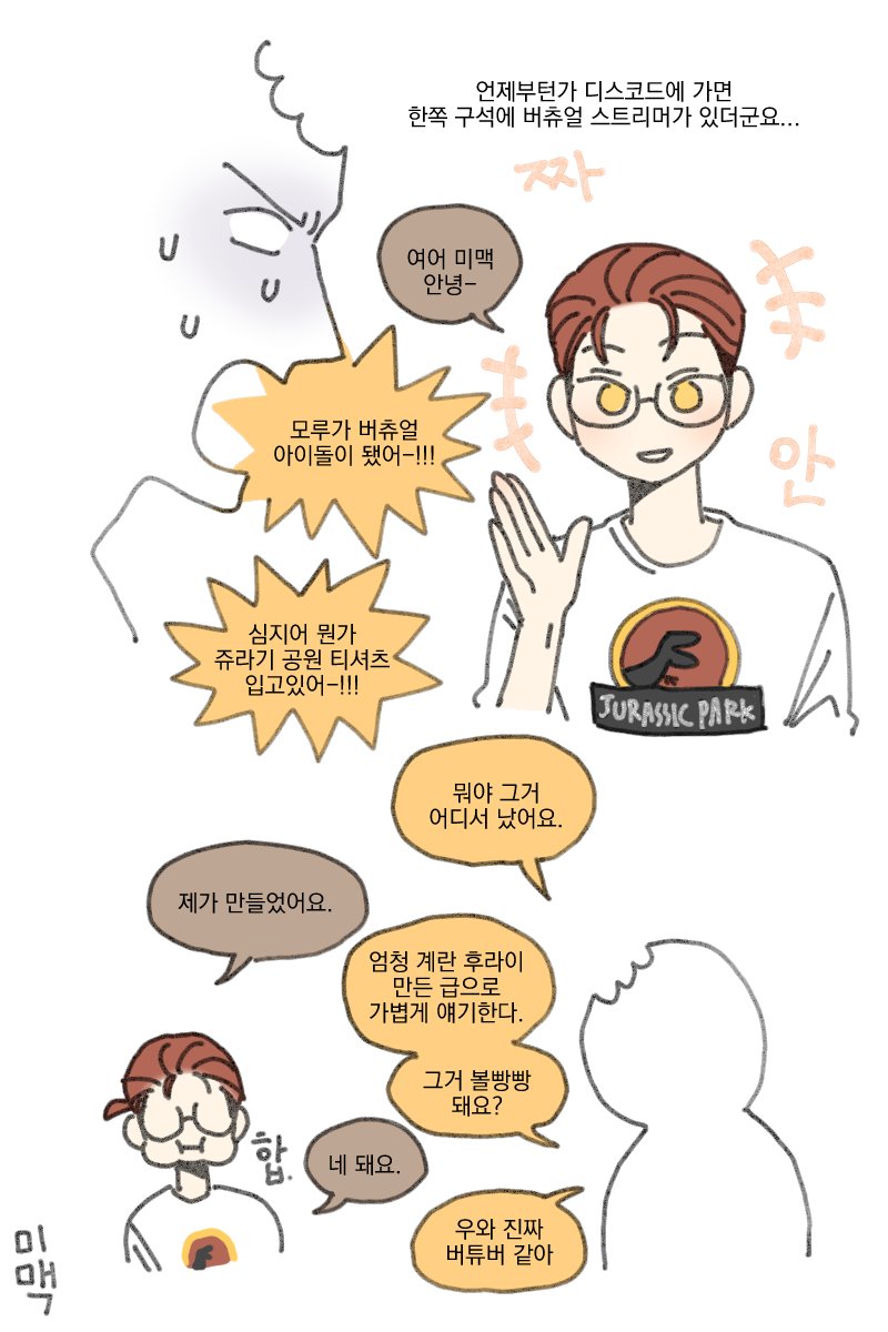 친구가 갑자기 버츄얼 스트리머가 되어버린 것에 관하여...-

▶ 알티 이벤트 진행 중!!! 타래 참고 해주세요!!! ◀ 