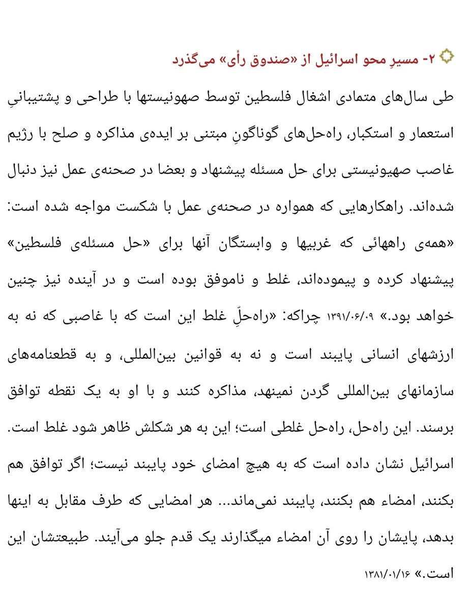 PAHLEVANl's tweet image. سیاست کلی نظام در مورد رژیم اسرائیل اینست و با سخن عراقچی هیچ تضادی ندارد.
اما جواب مکمل را در صورت تجاوز اسرائیل میدان خواهد داد.