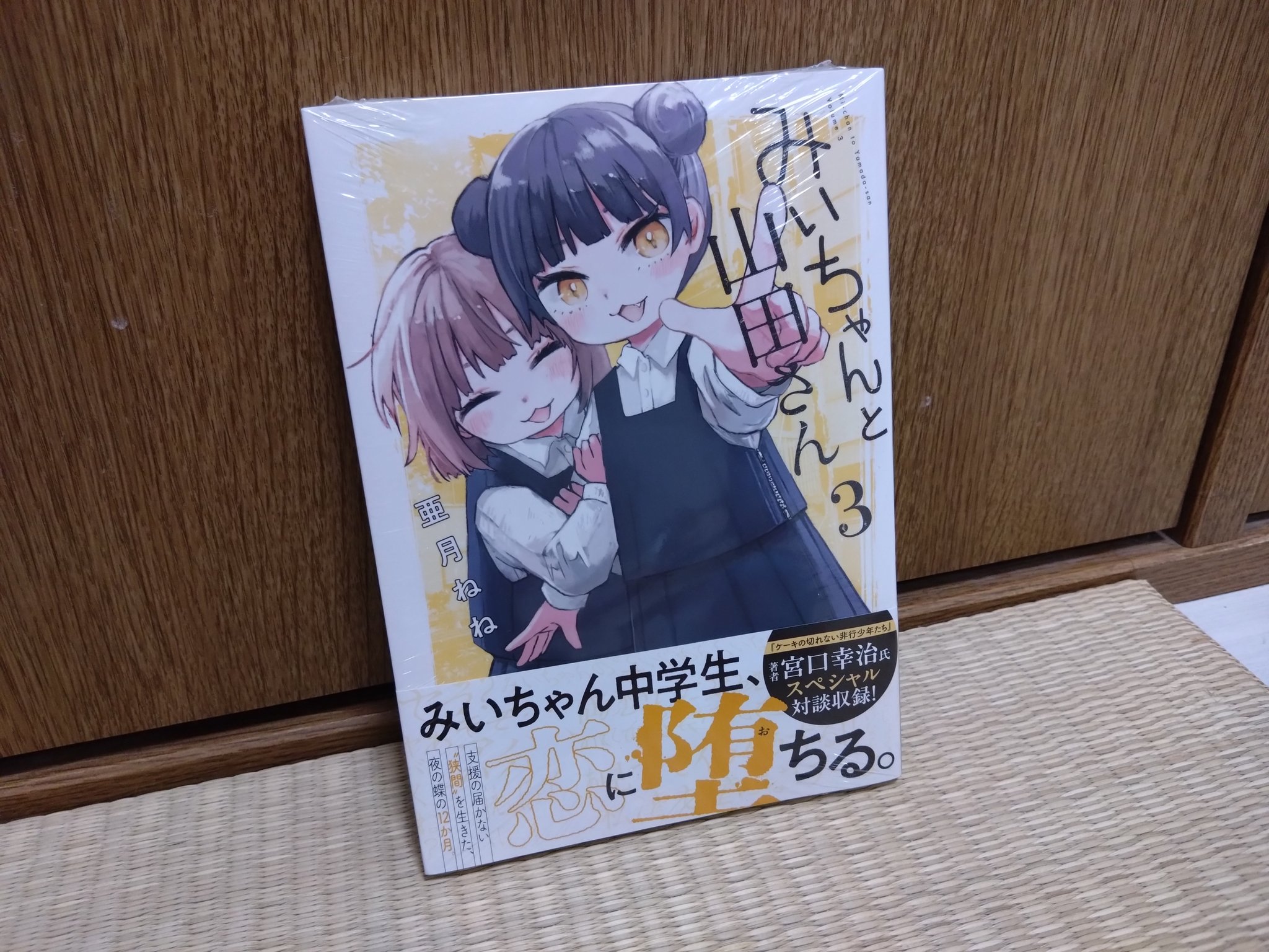 みいちゃん　メタPower15ml2本 みいちゃん メタPower15ml2本 みいちゃんと山田さん - Search / X