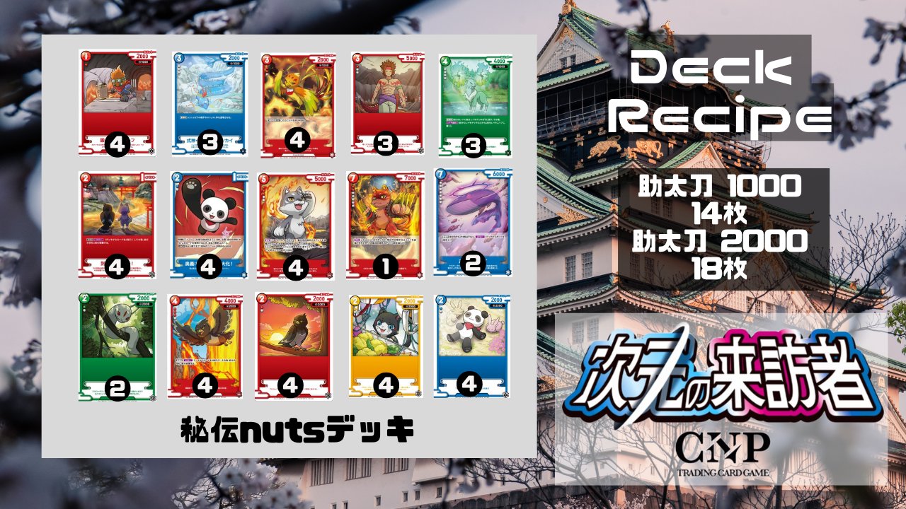 CNPトレカ専門店 【 Card Shop Nuts】 (@CardShop_Nuts) / X