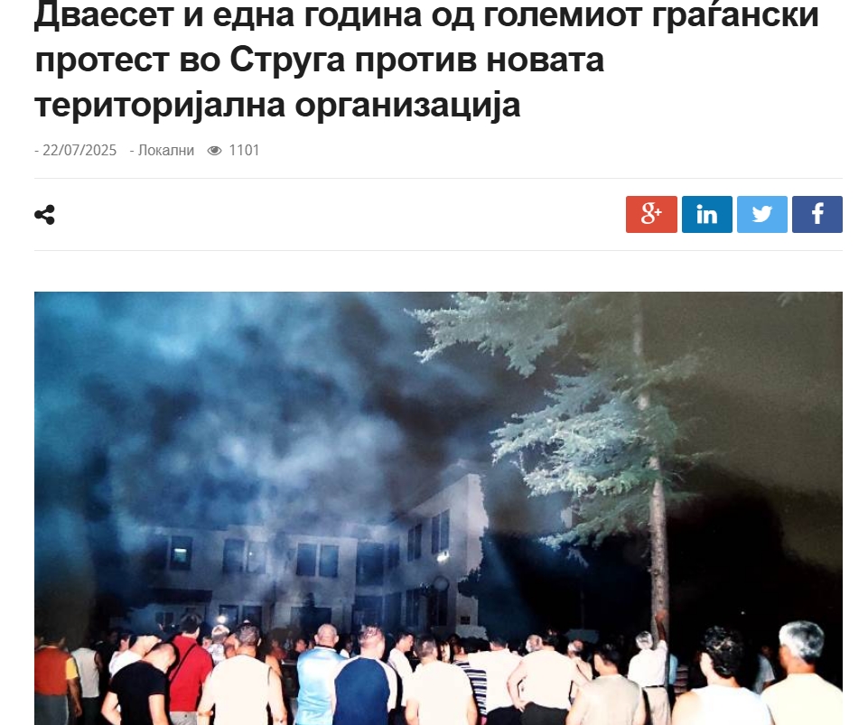 На денешен ден пред 21г. во Струга не постоеше нит партија, нит сендвичи, нит партиска команда!
Сите заедно ја браневме, додека под превезот на Efropa iEju, не шиткаја за кило компири!Таа вечер попивме шок бомби и еден куп солзавец, а на дел со игумени куршуми ги испотепаја 😤