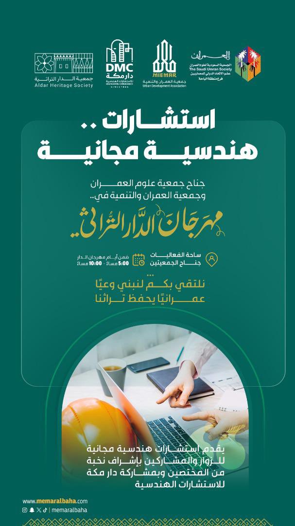 #مهرجان_الدار_التراثي