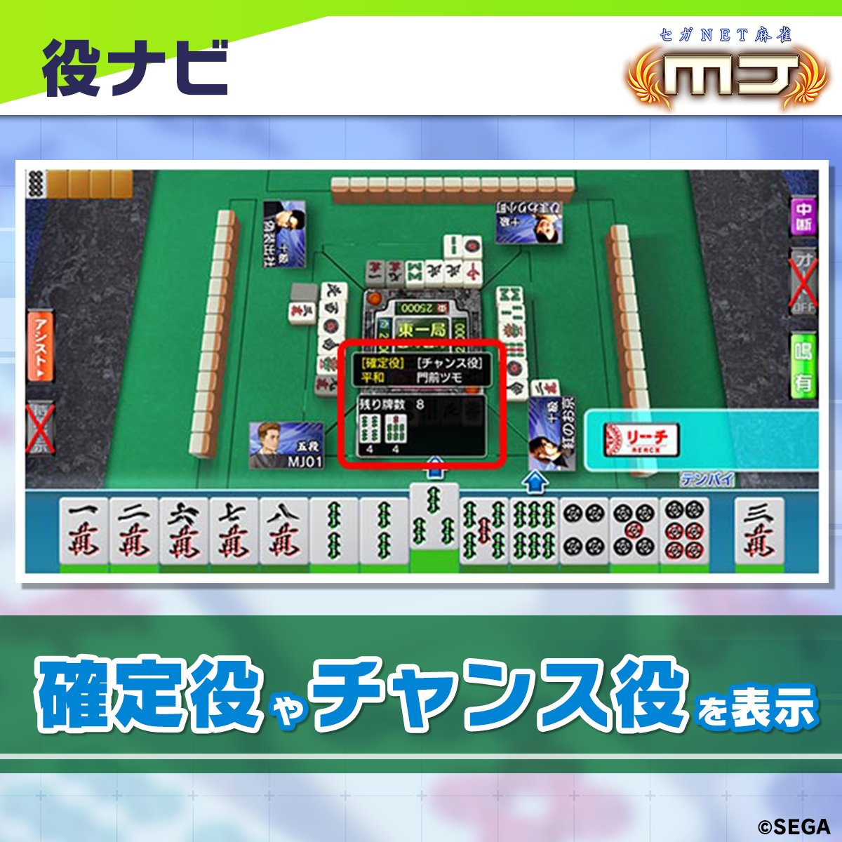 お取引決まりました 麻雀MJは、アシスト機能が充実！／ 🀄何切るサポート 打牌候補を青い