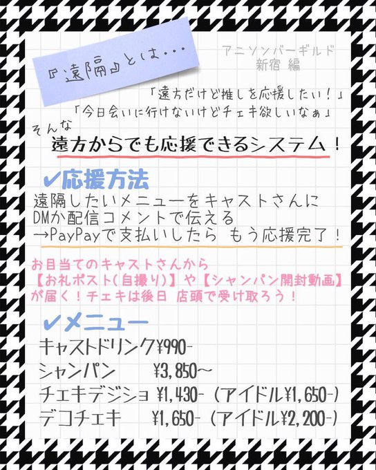 アニソンバーギルド新宿歌舞伎町店 コンカフェ最大手