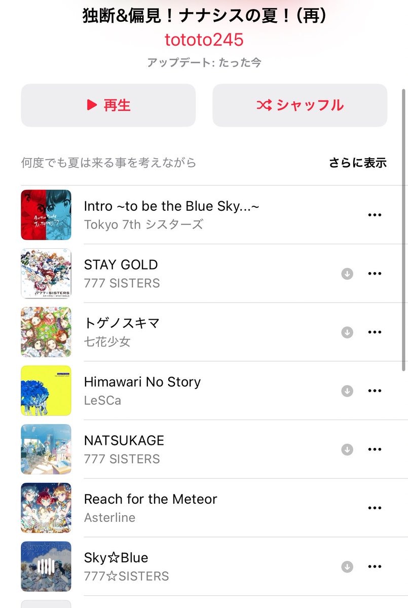 金曜にアップしたやつの微調整です。
夏を歌うナナシス楽曲や、個人的に夏を感じさせる要素を歌う曲を集めました♨️ #だいナナ

music.apple.com/jp/playlist/%E…