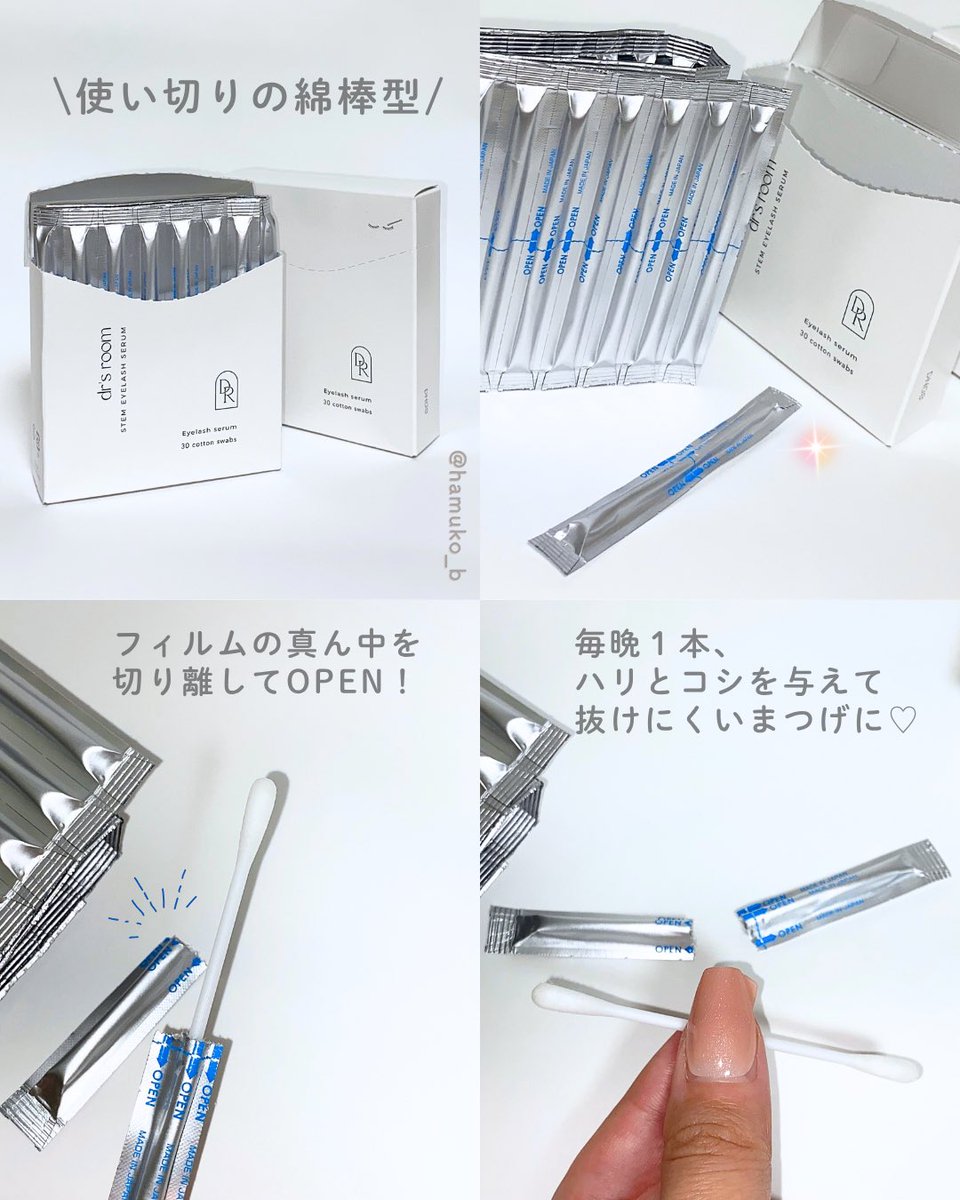 hamuko_b's tweet photo. 【お得&amp;POPUP情報アリ】

dr's room
ステムアイラッシュセラム 
衛生的すぎるまつ毛美容液
個包装で毎日、新品うれしい😭✨

ドクターズコスメなので
色素沈着の心配なく根本からしっかりハリコシ強化したい人におすすめ！！✨

#PR #drsroom #ドクターズルーム

⬇️⬇️⬇️ https://t.co/QwexvmFDhY