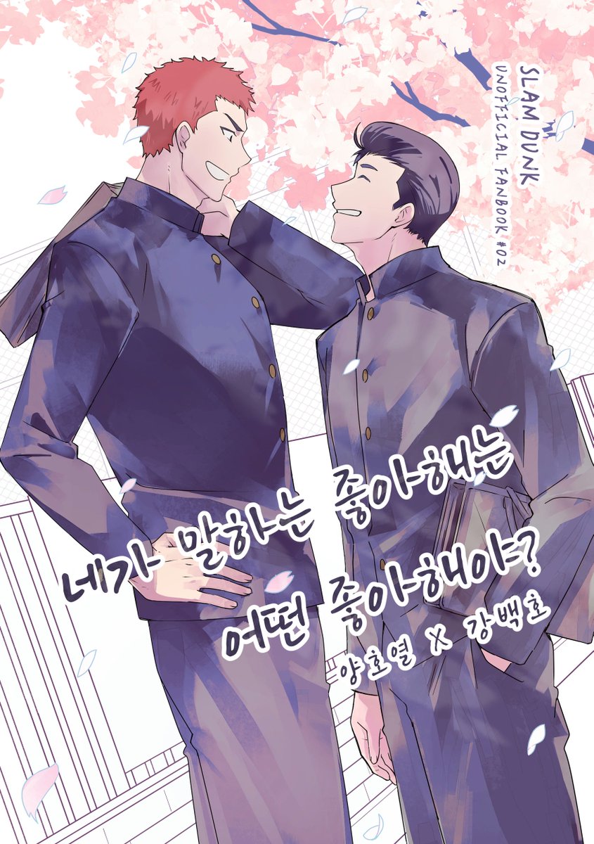 7월 대운동회 호열백호 쁘띠존 [R20] 벚꽃 맛 박치기

신간 샘플

네가 말하는 좋아해는
어떤 좋아해야?
_________________

A5 | 32P | 전연령
*오른쪽에서 왼쪽으로 읽어주세요.🙏

#