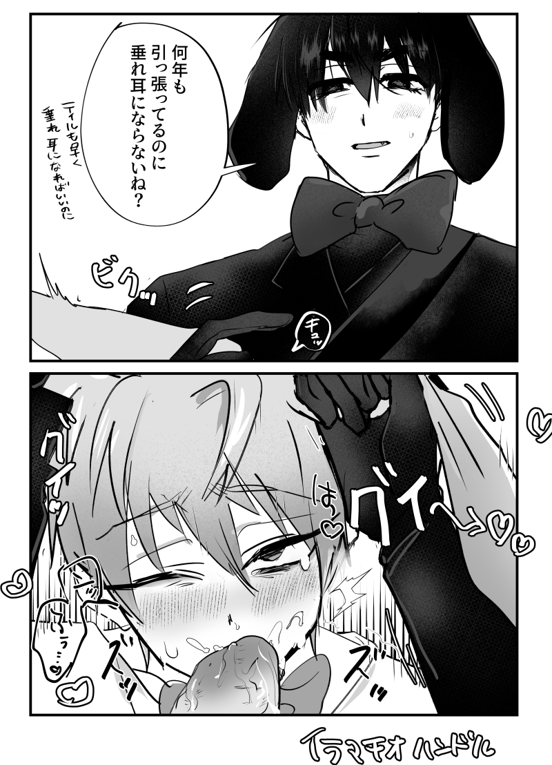 OBAKENJOY's tweet photo. 🐰 ※R18　#ivantill https://t.co/gNfLThCA1P