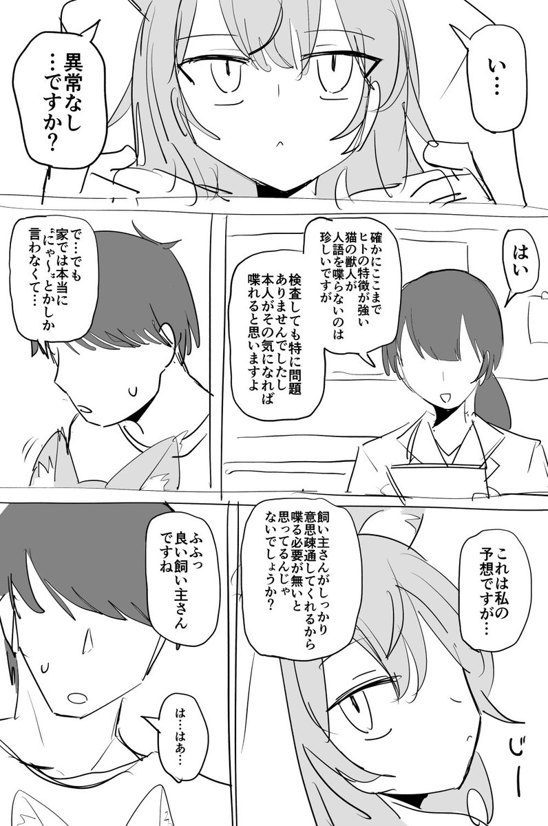 猫ちゃんと暮らしてぇ〜漫画 