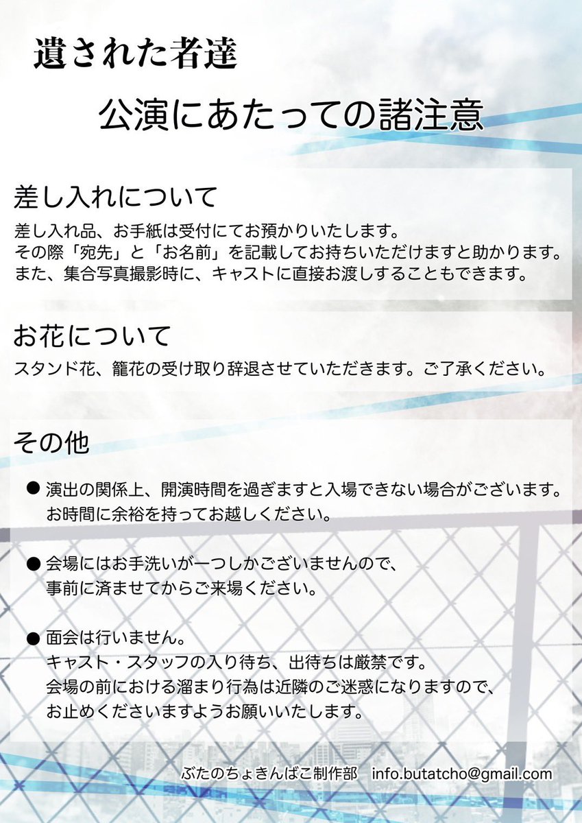 本番まで後２日！
明日が最終稽古でございます！
最後まで気を抜かず
１つ１つ丁寧に繋いでいきましょーっと✨

そんでもって、公演にあたっての諸注意ですので
ご来場される方は一度目を通してくださいませませ🙇‍♂️