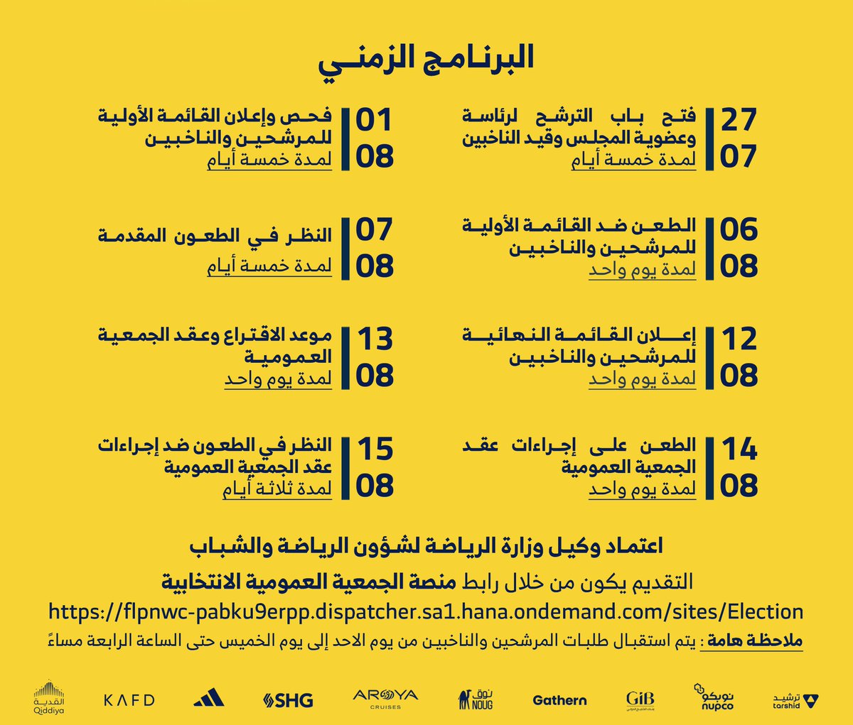🗓️ | فتـح باب الترشـح لرئاسة وعضوية مجلس إدارة مؤسسة نادي النصر غير الربحية

🔗 دليل المستخدم :
alnassr.sa/user-guide-for…