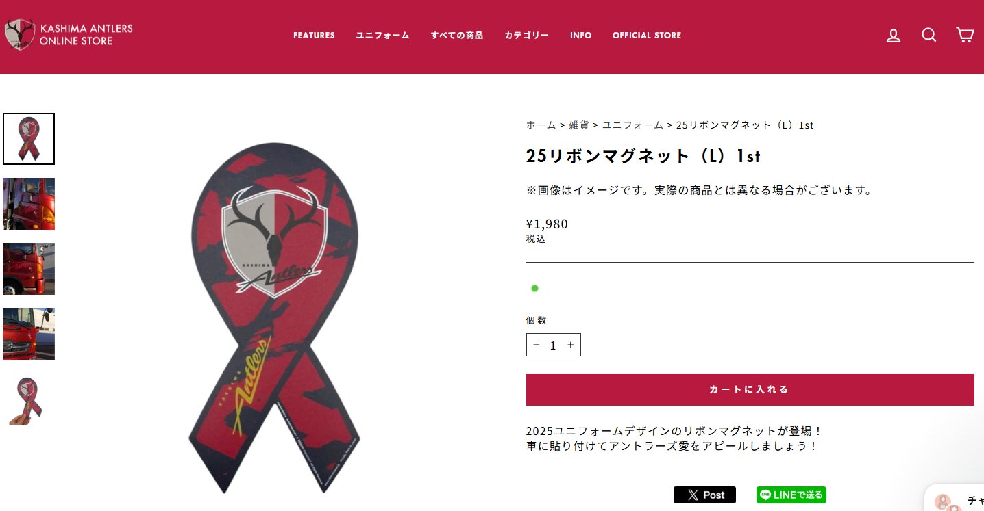 鹿島アントラーズ グッズ担当【非公式】 on X: 