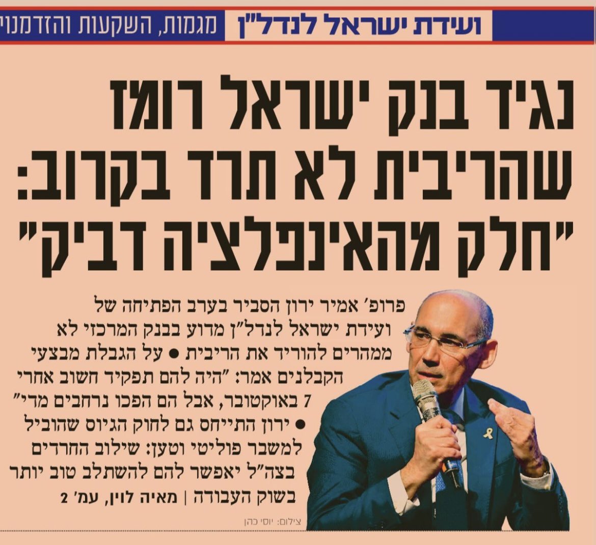 NBhgdrh's tweet image. כתבתי לא מעט בחודשים האחרונים (אפשר למצוא בפיד בקלות), ואכתוב שוב: אין הורדת ריבית קרובה בישראל 🇮🇱