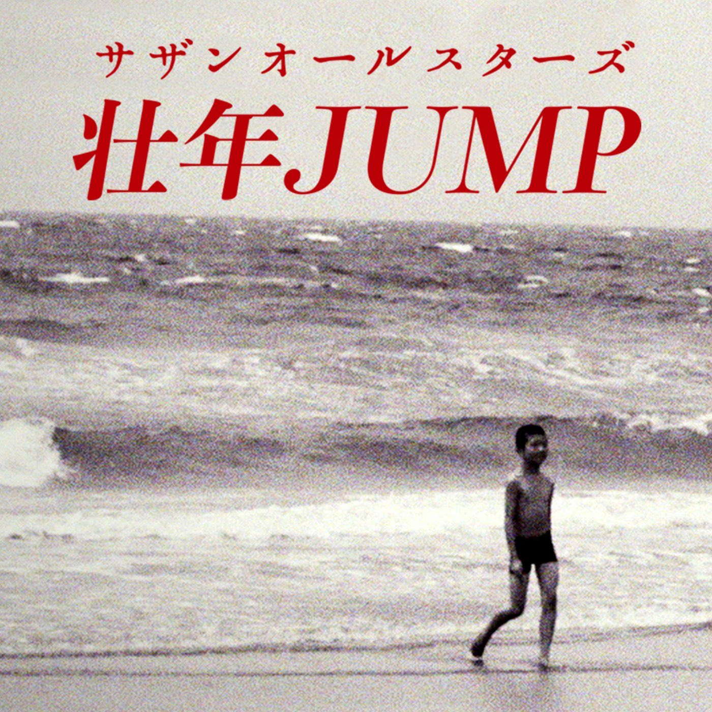 人生(ZIN-SAY！)オールスター家族対抗蛇合戦(1988)ツアーパンフ Shota on X: 