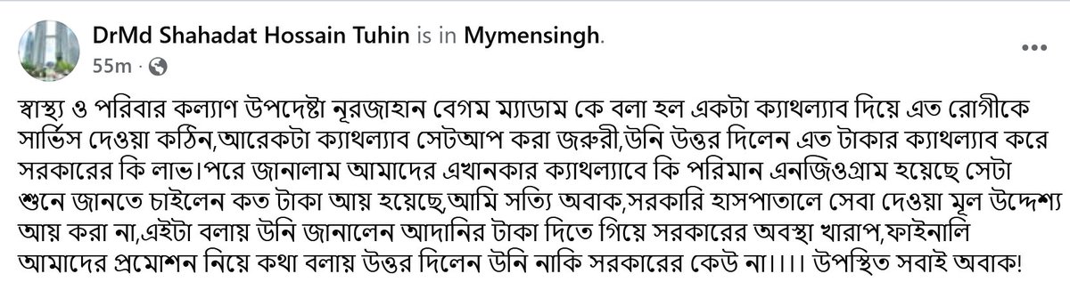 MuslimMMT's tweet image. ইউনুসের এনজিওসরকারের এনজিও কোটায় সিট পাওয়া একজন উপদেষ্টার অবস্থা: