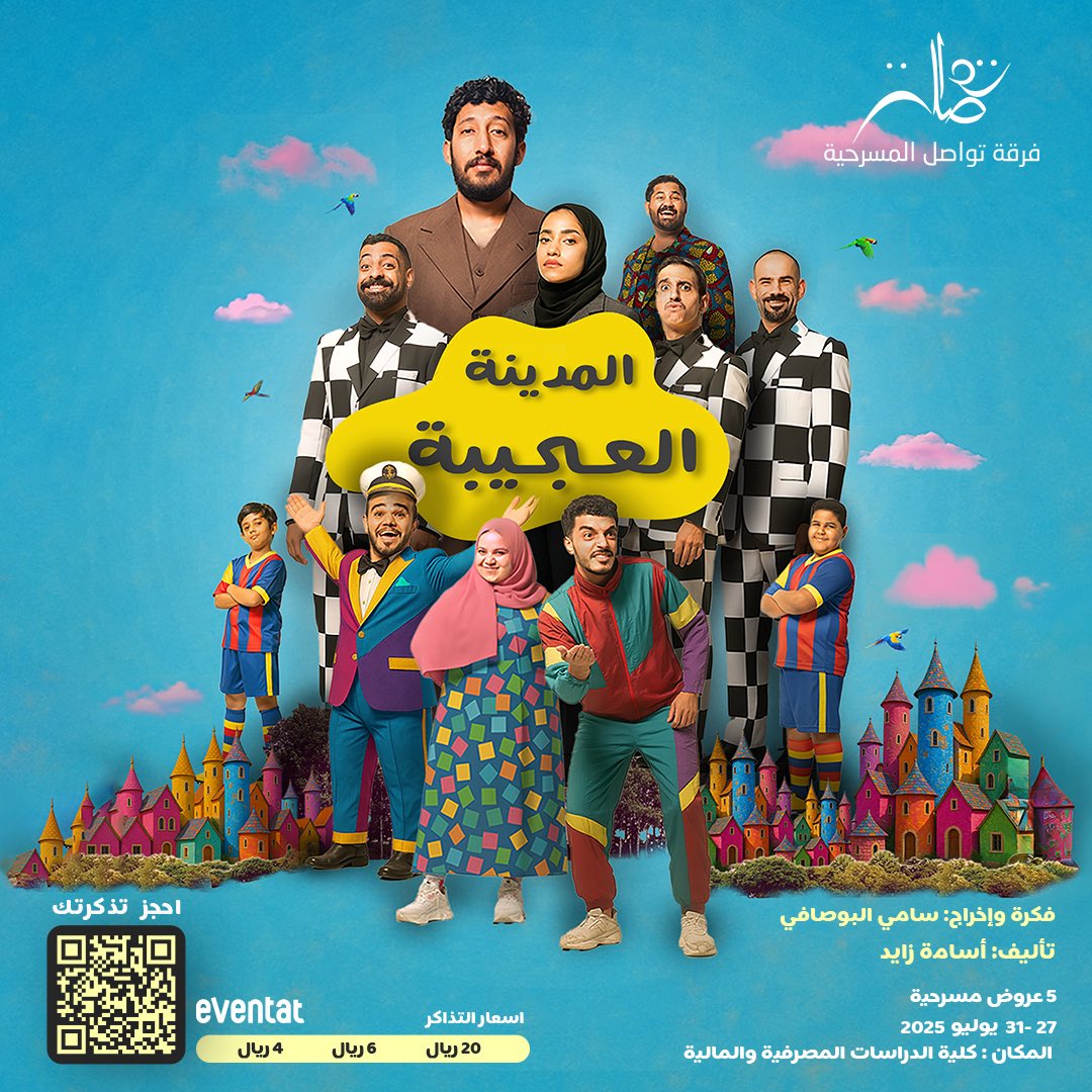 tawasol_theater's tweet photo. 🌕🚀 من القمر إلى المدينة العجيبة 🌆✨

🎭 فرقة تواصل المسرحية تقدم العرض الكوميدي:

🎬 " المدينة العجيبة "

📅 #خمسة_عروض
من ٢٧ إلى ٣١ يوليو ٢٠٢٥
📍في كلية الدراسات المالية والمصرفية

🎟️ #احجز_تذكرتك الآن عبر الرابط المرفق في الإعلان.

https://t.co/3qC8zOlWFY https://t.co/i1W7Xzp6w6