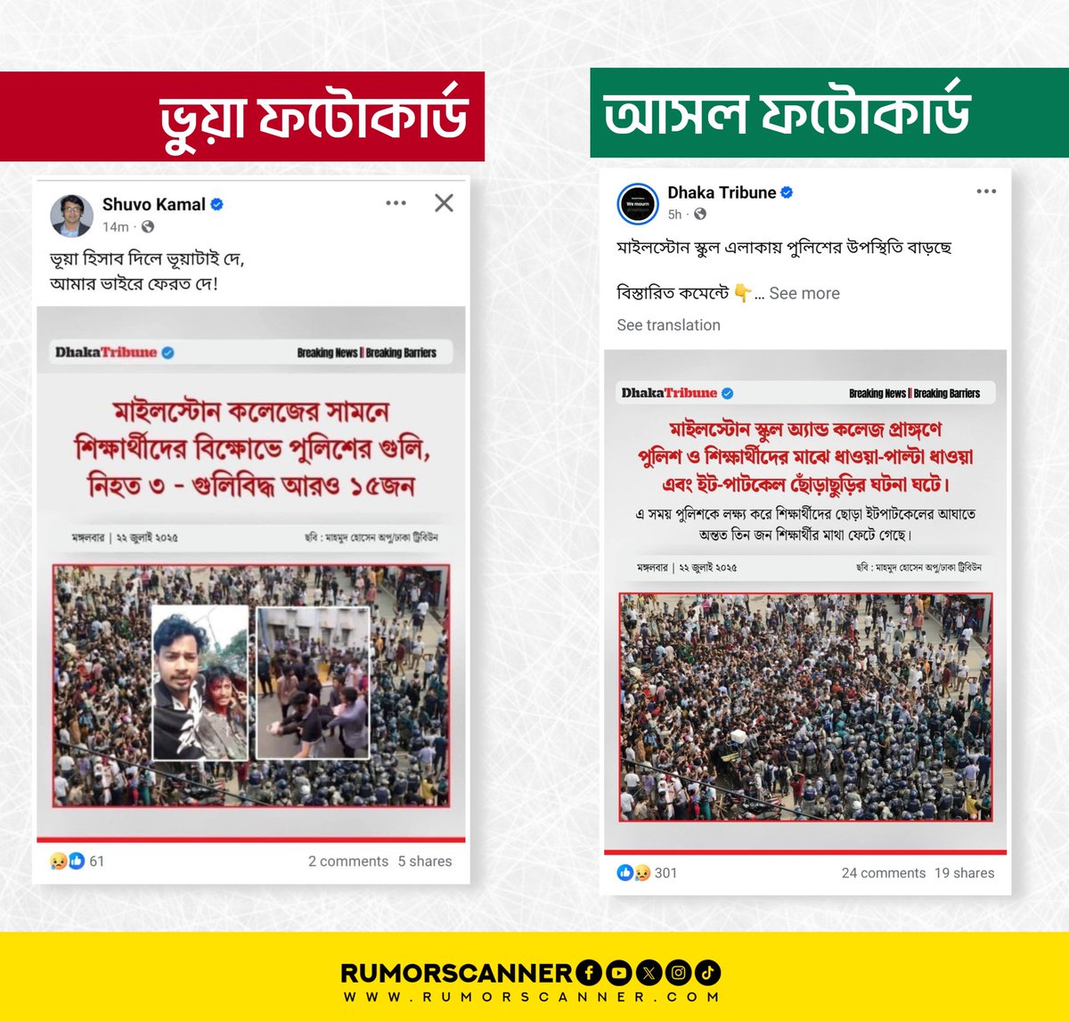 Sohan_RSB's tweet image. ঢাকা ট্রিবিউনের ফটোকার্ড এডিট করে মাইলস্টোন কলেজের সামনে শিক্ষার্থীদের বিক্ষোভে গুলিতে ৩ জন নিহতের ভুয়া দাবি প্রচার করা হয়েছে।