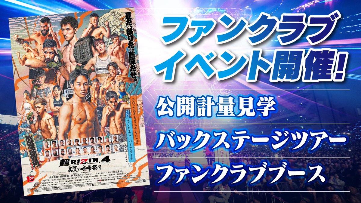 第10回全国夏のファン祭りカタログ RIZIN FF OFFICIAL on X: 