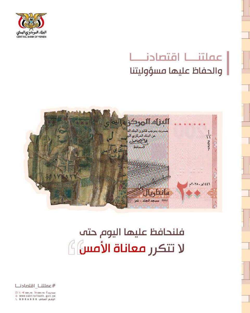 #عملتنا_اقتصادنا