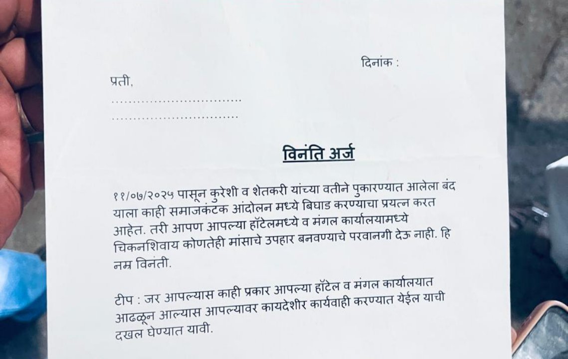 प्रति .
मा . जिल्हा अधिकारी साहेब
ता .जि. परभणी महाराष्ट्र राज्य...
विषय:. कुरेशी समाजाने बेमुदत जानवर विक्री खरेदी संबंध्दित .
महोदय:.अर्जा मध्ये नमुद ...
<a href="/CollectorParbh1/">Collector Parbhani</a> <a href="/Parbhani_Police/">परभणी पोलीस - Parbhani Police</a>
आपल्या मार्फत .
<a href="/CMOMaharashtra/">CMO Maharashtra</a>
<a href="/DGPMaharashtra/">महाराष्ट्र पोलीस - Maharashtra Police</a> <a href="/CSNCityPolice/">CP Chhatrapati Sambhajinagar Police</a> <a href="/CNNnews18/">News18</a> <a href="/mataonline/">Maharashtra Times</a>