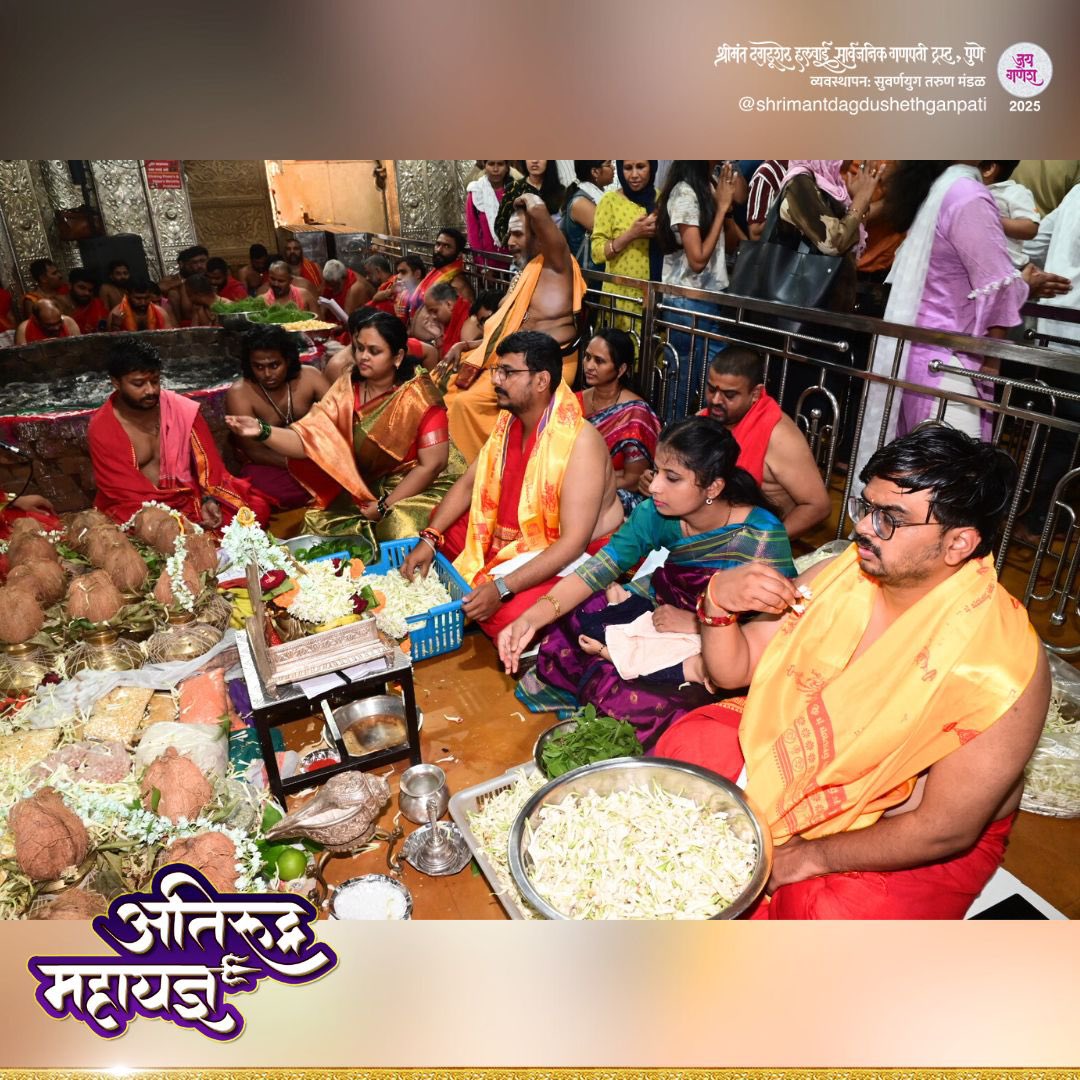 DagdushethG's tweet image. 🌱 अतिरुद्र महायज्ञ 🔥 🌱
.
.
.
.
.
#shrimant #dagdushethganpati #dagdusheth #pune #bappa #bappamoraya #shrimantmoraya #atirudramahayag #atirudra