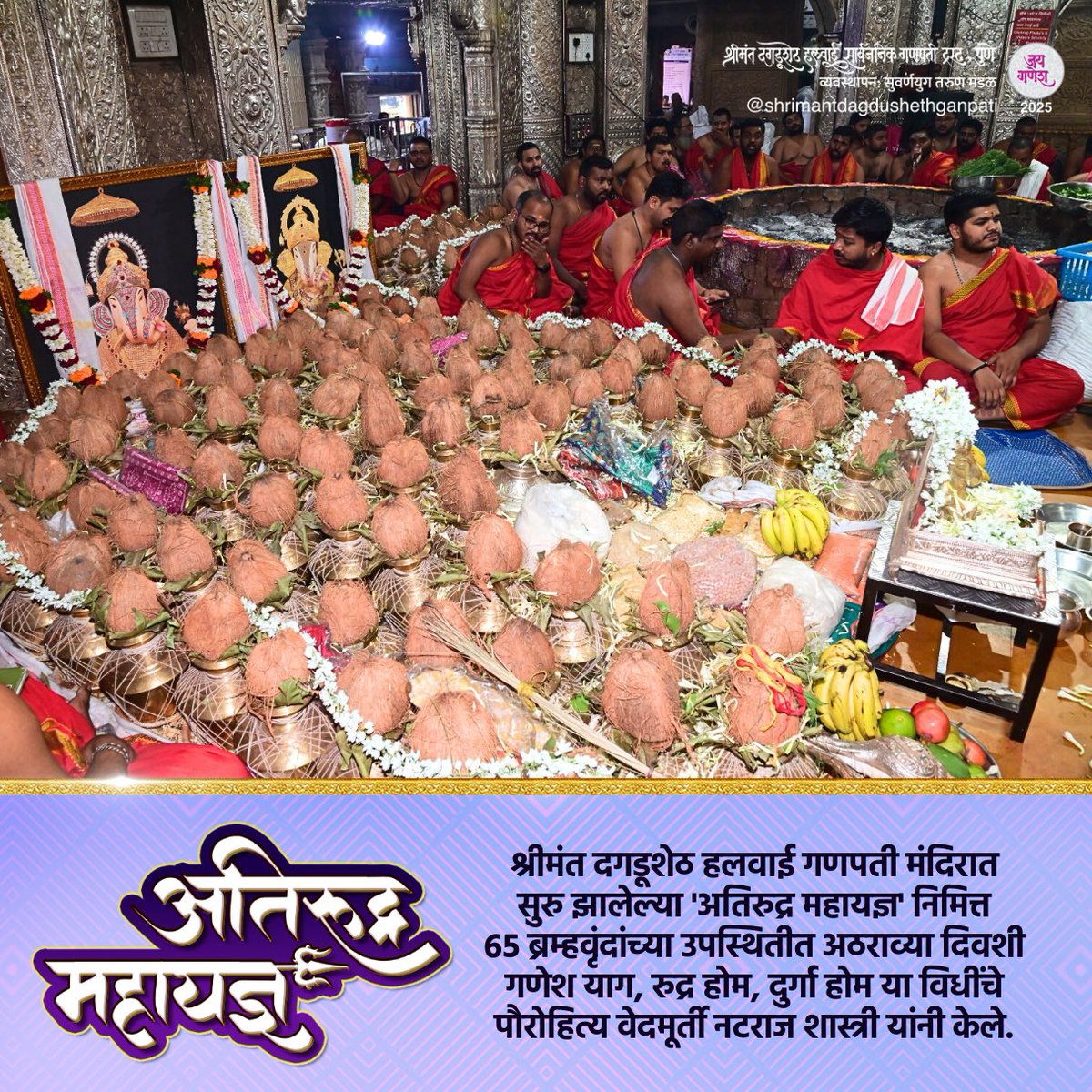 DagdushethG's tweet image. 🔥 🌱 अतिरुद्र महायज्ञ 🔥 🌱
.
.
.
.
.
#shrimant #dagdushethganpati #dagdusheth #pune #bappa #bappamoraya #shrimantmoraya #atirudramahayag #atirudra
