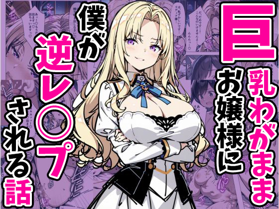 作品紹介【PR】  

おねショタ作品になります!わがままお嬢様が可愛いです😚
ツリーで試し読みも出来ます😌

https://t.co/JHx6nbtGxG 