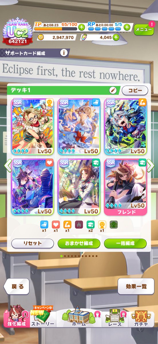 fuu_tan_sub's tweet image. ウマ娘復帰勢異次元すぎてもうなんのサポカを1枠レンタルしたらいいのかわからない