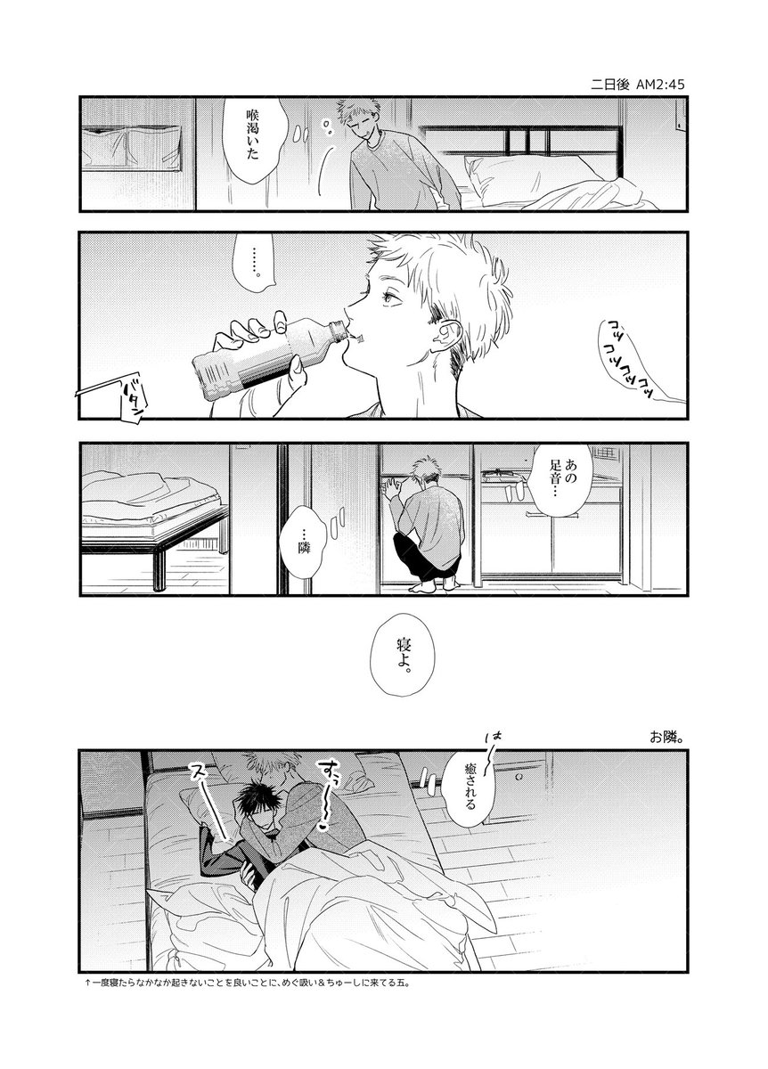 隣室だと余計なことにも気付いちゃうよね…🐯
(ほぼメ出てこないけど五伏です)