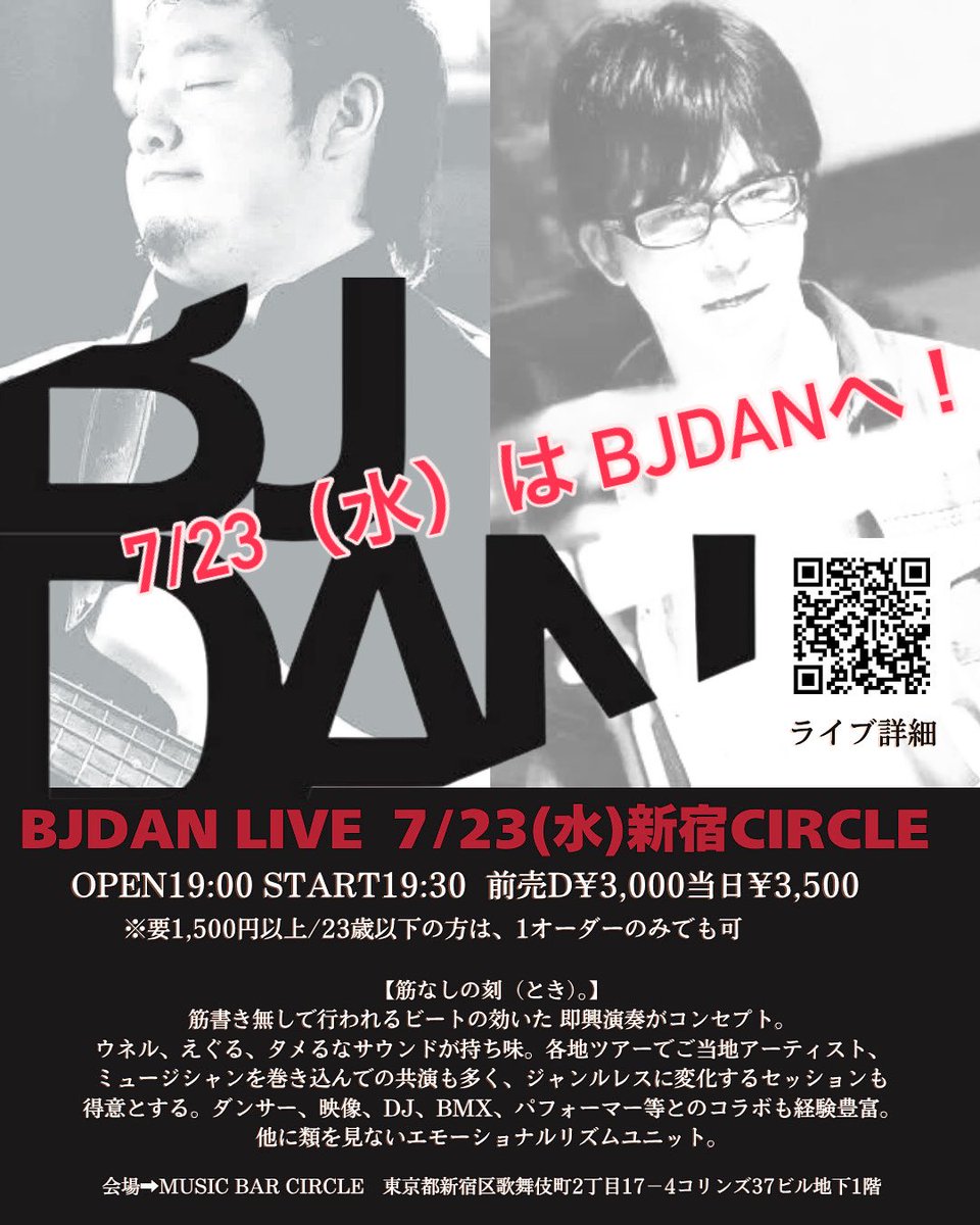 Dan_Yoshikawa's tweet photo. 本日！
▪️7/23(水)
BJDAN LIVE@新宿circle
19時半スタート！
皆様のお越しお待ちしております！

@BJDAN_info 
#bjdan
#笹井BJ克彦 
#吉川彈 https://t.co/fwz38G09WG