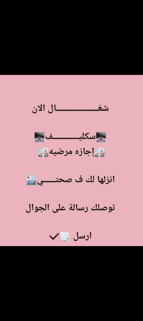 wa.me/+966534280379
سكليف صحتي معتمد