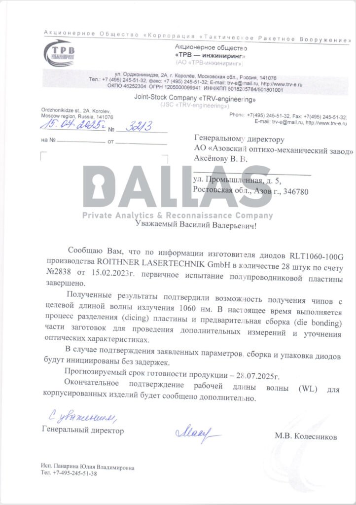 MartinRosenkra3's tweet image. Das private Analyse- und Geheimdienstunternehmen Dallas erhielt von einer zuverlässigen Quelle aus dem Umfeld des russischen Unternehmens TRV-Engineering ein Dokument, das den möglichen Einsatz 🇦🇹 Produkte in der 🇷🇺 Waffenproduktion bestätigt.
dallas-park.com/uk/rosiya-vyko…