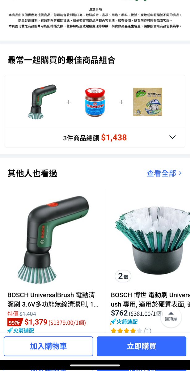 為什麼電動清潔刷最佳一起購買商品是豆瓣醬