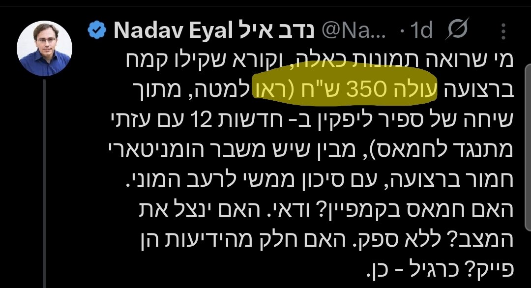 theshelterradio's tweet image. אפשר להרגיע על פי נדב אייל מחירי הקמח בעזה נחתכו בחצי בתוך יום..
פרס סוקולוב בדרך
