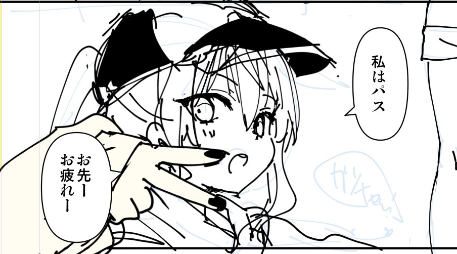 今日はパスらしい 