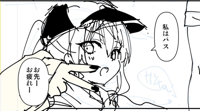 今日はパスらしい 