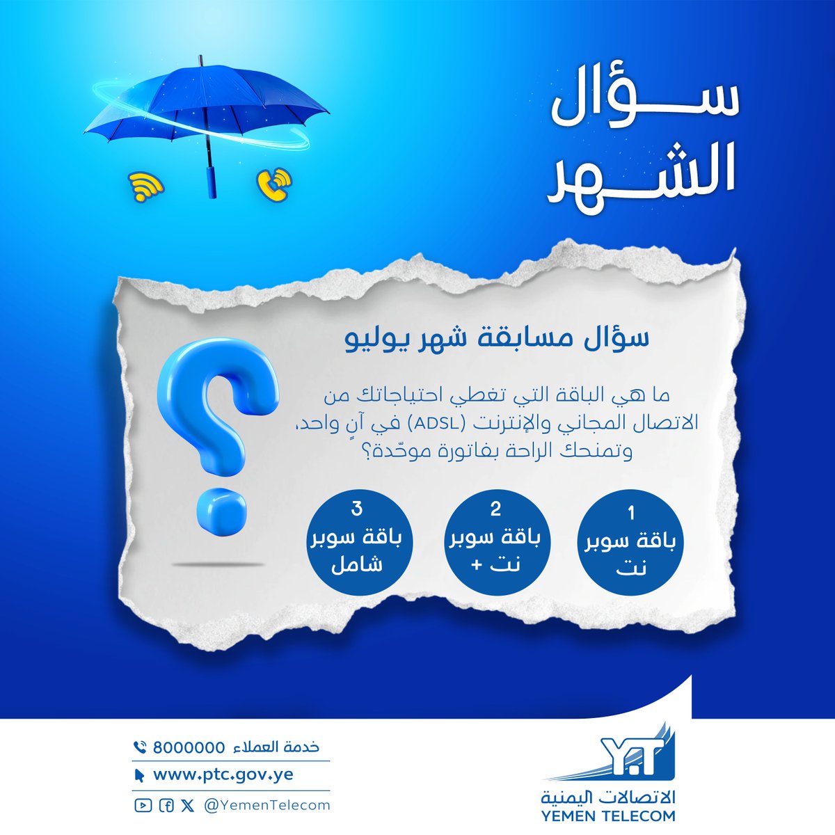 ((((( سؤال مسابقة شهر يوليو  2025 )))))
___________________________
شروط المسابقة: 
1- كتابة الاجابة فقط في التعليق. 
2- الاعجاب بالمنشور ومشاركته في فيسبوك أو اعادة التغريد في x و انستغرام. 
3- متابعة الصفحة على الفيسبوك.
4- متابعة الحساب على x. 
5- الاجابة لمرة واحدة فقط (سيتم