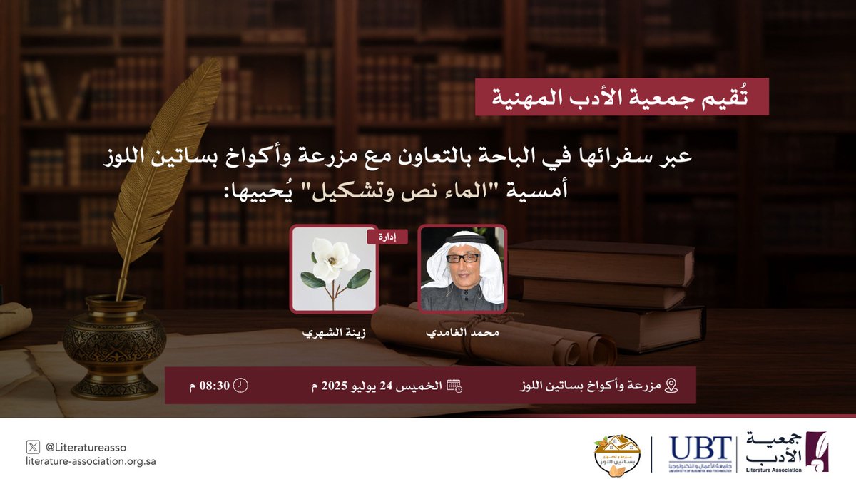 #جمعية_الأدب_المهنية 
#الباحة 
<a href="/UBT_EDU/">جامعة الأعمال والتكنولوجيا UBT</a>