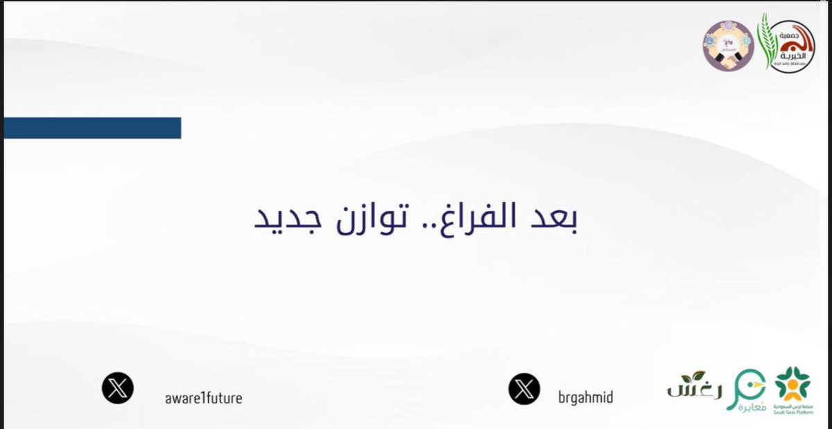 aware1future's tweet photo. الحلقــة الأولــى 🎙️

الحياة ما هي سباق…
هي محطات نتعلم منها ونتوازن من جديد✨.

عبر📌 https://t.co/M69FQ8kIIr

بالشراكة مع: @m3ayrh @Taras_saudi @brgahmid @mobaadrat https://t.co/ZwidnyT2kp