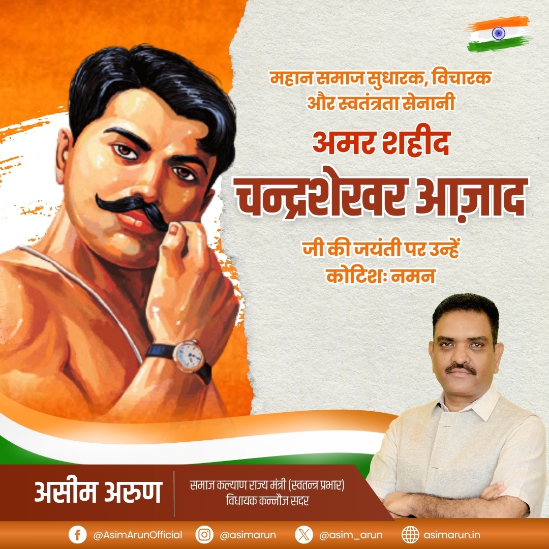 asim_arun's tweet image. महान समाज सुधारक, विचारक और स्वतंत्रता सेनानी अमर शहीद चन्द्रशेखर आज़ाद जी की जयंती पर उन्हें कोटिशः नमन
