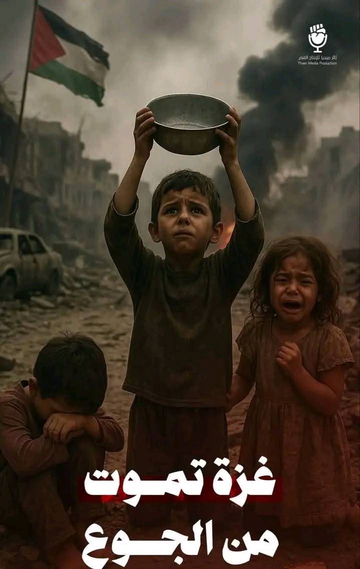 RolaSMansour's tweet image. مسؤولة الإعلام بالأونروا بغزة: الأطفال يذبلون ويموتون من الجوع أمام أعين الأطباء الذين يقفون عاجزين عن إنقاذهم
#غزه_تموت_جوعاً
#غزه_تباد_وتحرق
#افتحوا_معبر_رفح