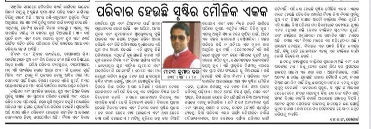 manaskumarkar3's tweet image. 30 ବର୍ଷ ପୂର୍ବେ କନ୍ୟା ଏବଂ ବର୍ତ୍ତମାନ କନ୍ୟା ଚୟନର ନୂତନ ଯୁଗ ଏବଂ ସମ୍ପର୍କ ଭାଙ୍ଗିବା ସହିତ ଜଡିତ ପରିବାରର ଚିନ୍ତାକୁ ନେଇ ଆଜିର ଦକ୍ଷତା ନିୟୁଜ ପେପରରେ ମୋ ଲେଖା 🙏
#manaskumarkar #manaskar #manaskumar #kotanga #konark #kakatpur #puri #Bhubaneswar #dakhytanewspaper