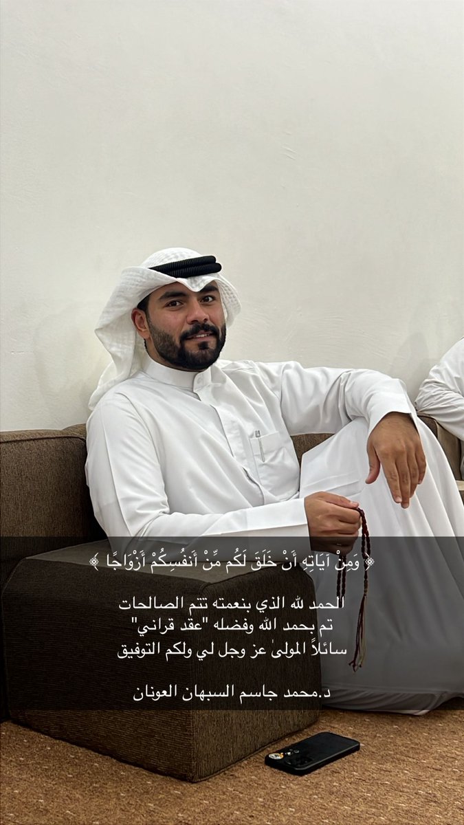 بحمدالله وفضله
تم عقدقران ولداخوي 
الدكتور (محمدالعونان)
مبروك يابوجاسم 
وعسى ربي يعمر بيتك 
<a href="/malonan_q8/">د. محمد العونان</a>