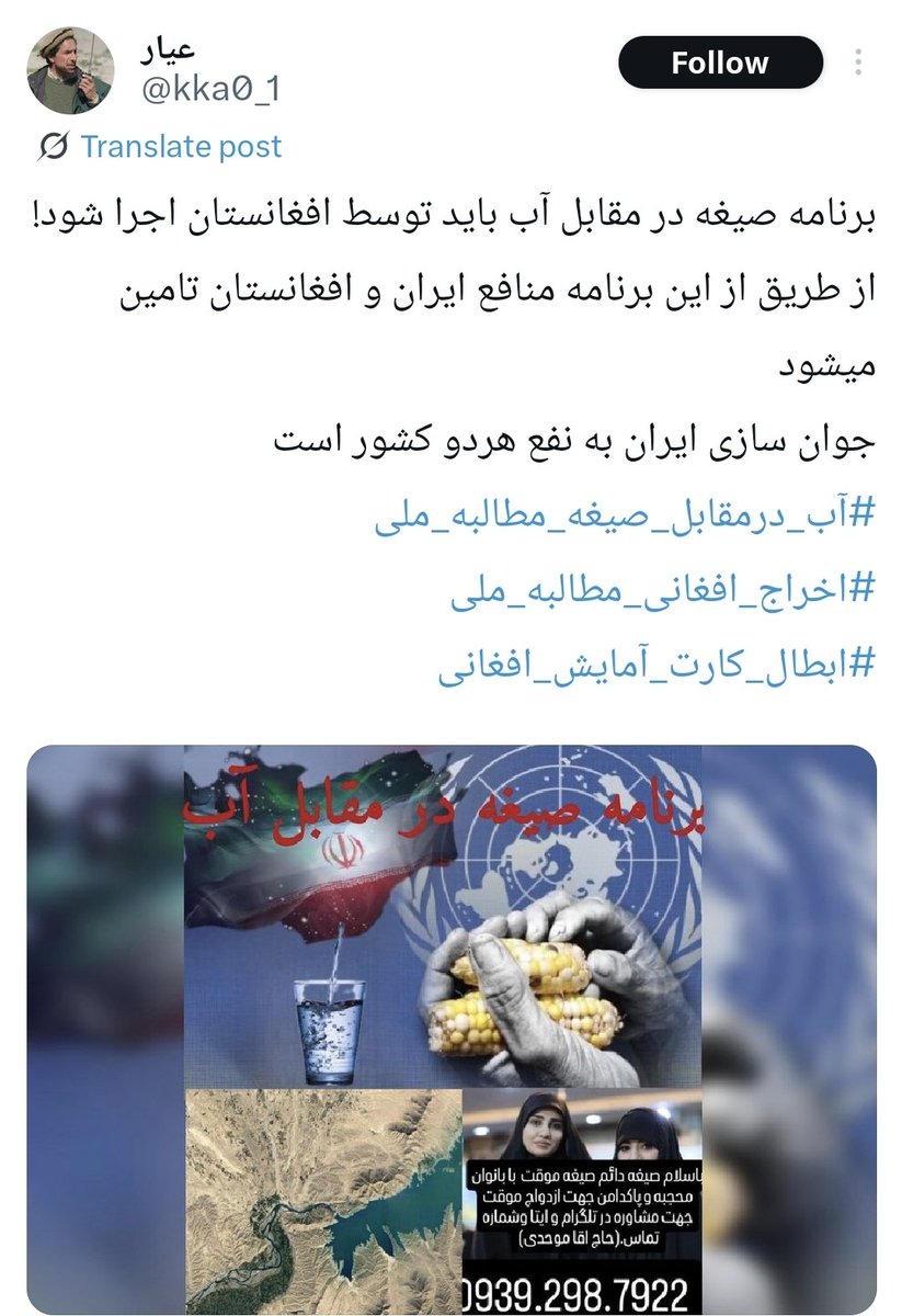 seyedhadikasaei's tweet image. این افسر #افغانی با توهین به مردم ایران هشتک صیغه در برابر آب را مطرح کرده و به روزنامه نگار ایرانی فحاشی کرده است. #اخراج_افغانی_مطالبه_ملی
