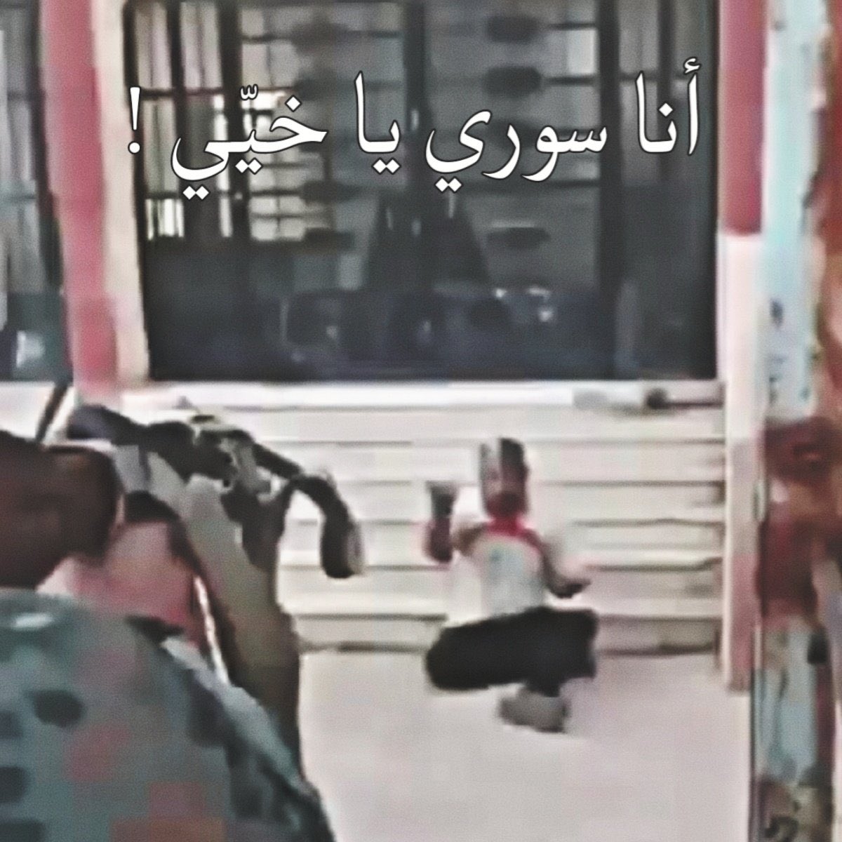 zaiim1212's tweet image. ما هوّ هاي المشكلة، انك سوري، او انك اسرائيلي كانوا تركوك تسرح وتمرح
