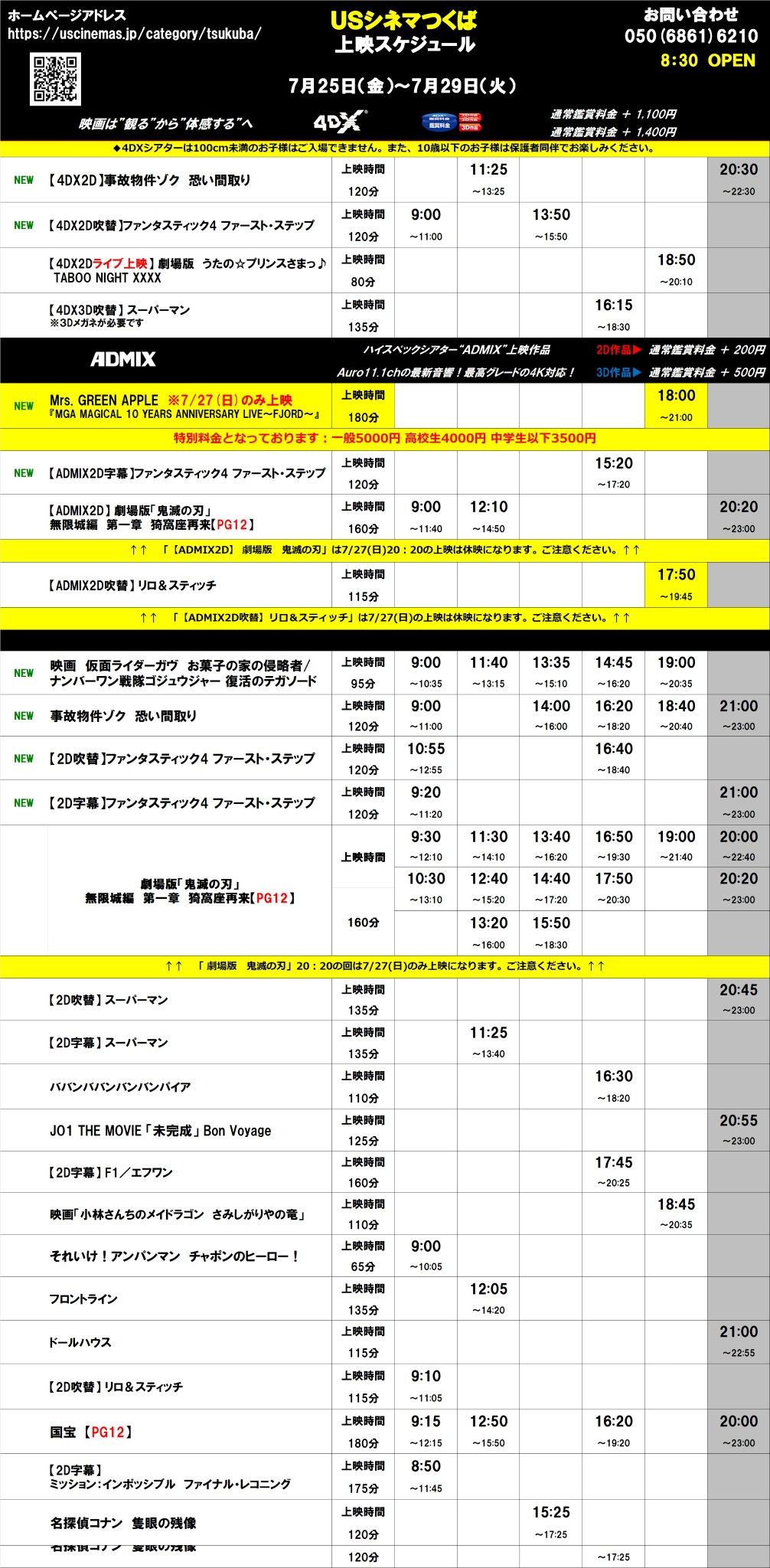 シネマ様　まとめ売り USシネマつくば（公式） on X: 