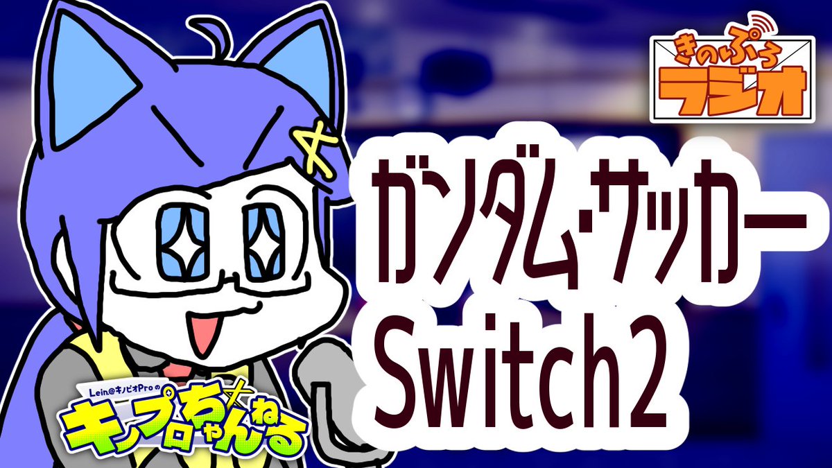 lears_VR's tweet image. 22:00から定期配信！

きのぷろラジオ
youtube.com/live/syZ2an6uC…

メールフォームはコチラ↓
docs.google.com/forms/d/e/1FAI…

#キノプロちゃんねる