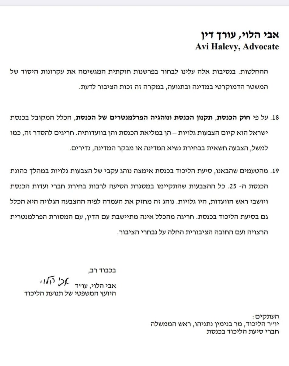 judash0's tweet image. חוות דעת משפטית; ההצבעה על ראשות וועדת חוץ וביטחון תהיה גלויה.