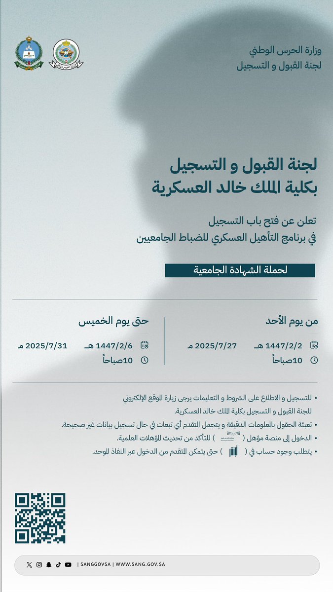 sanggovsa's tweet image. لجنة القبول والتسجيل بكلية الملك خالد العسكرية بـ #وزارة_الحرس_الوطني تعلن عن موعد التسجيل للعام الدراسي 1447هـ لبرنامج التأهيل العسكري للضباط الجامعيين وذلك عن طريق الموقع الإلكتروني على الرابط التالي:
kkmar.gov.sa