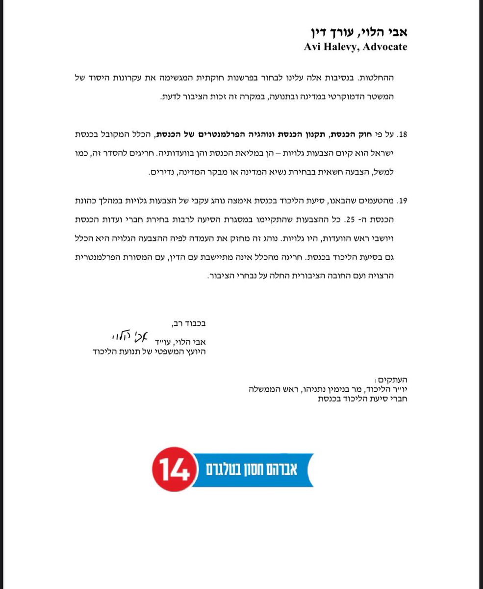 HassonAvram's tweet image. פרסום: היועץ המשפטי של הליכוד הוציא חוות דעת למועמדים לתפקיד ראשות ועדת החוץ הביטחון נגד הצבעה חשאית